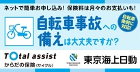 自転車事故への備え