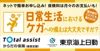 ケガへの備え